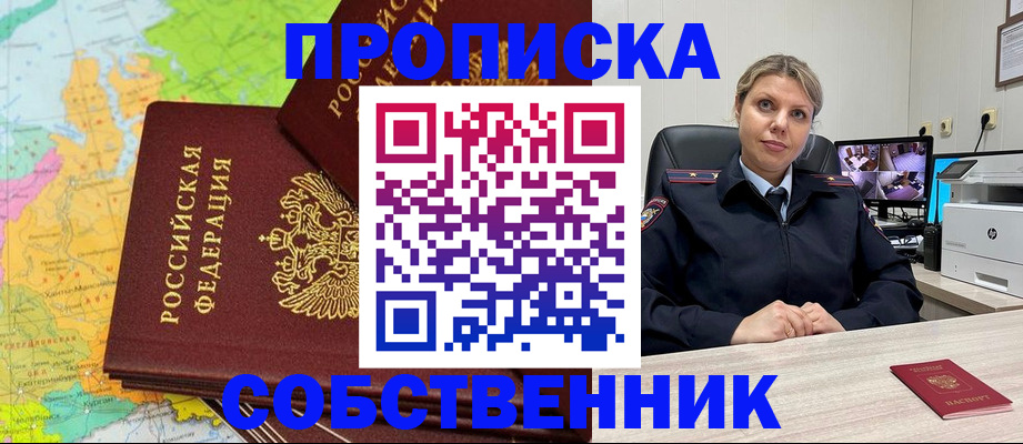 прописка гарантия в Плавске