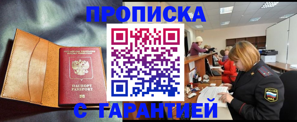 временная регистрация надежно в Плавске