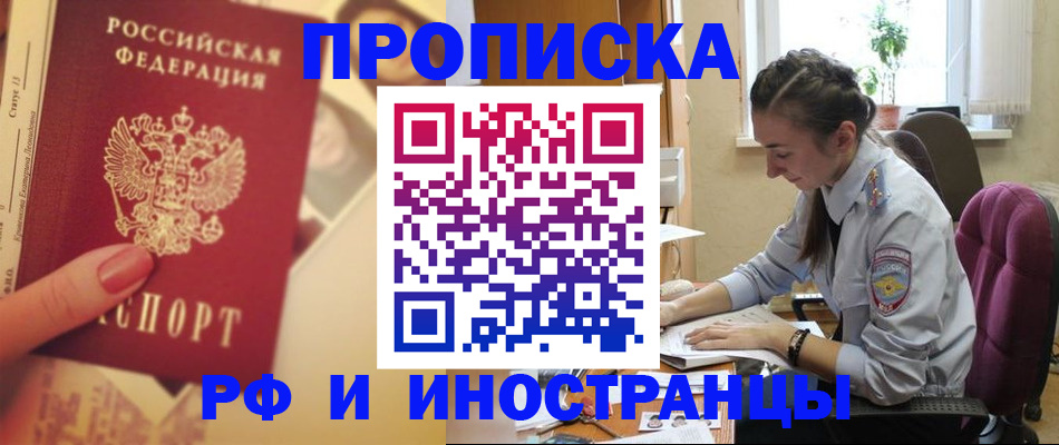 купить прописку в Плавске
