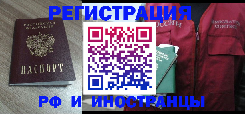 временная регистрация купить в Плавске