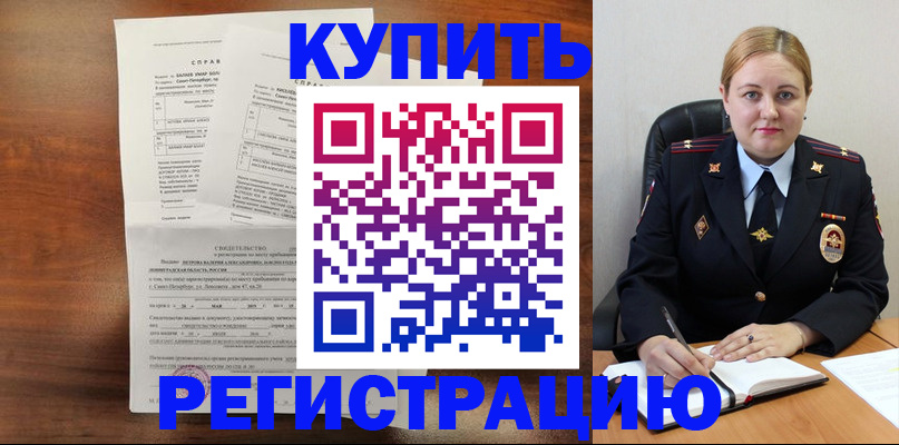 купить прописку в Плавске