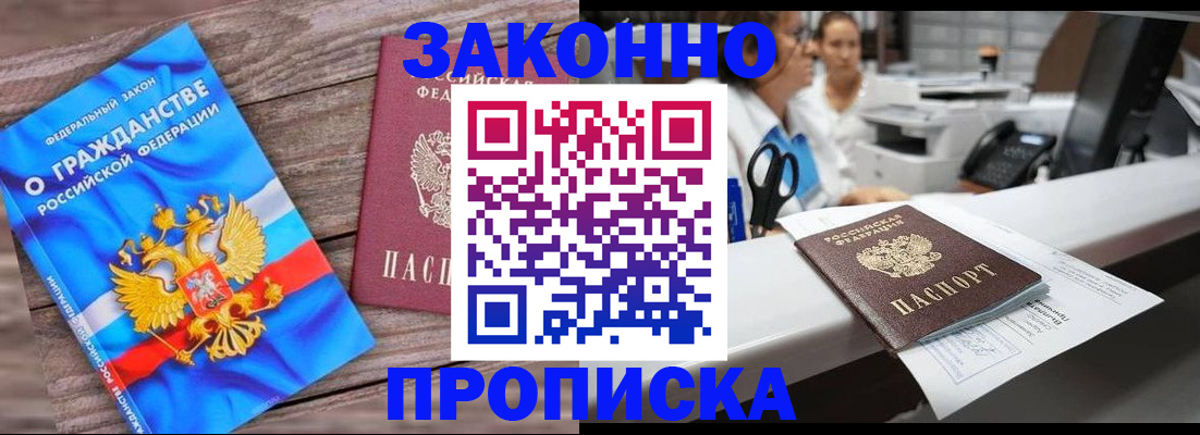 купить прописку в Плавске